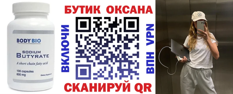 БУТИРАТ BDO  Купить закладки  Новосибирск 